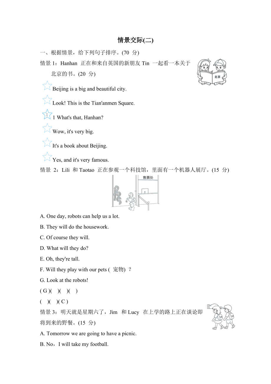 外研版英语四年级下册-期末专项情景交际(二).doc_第1页