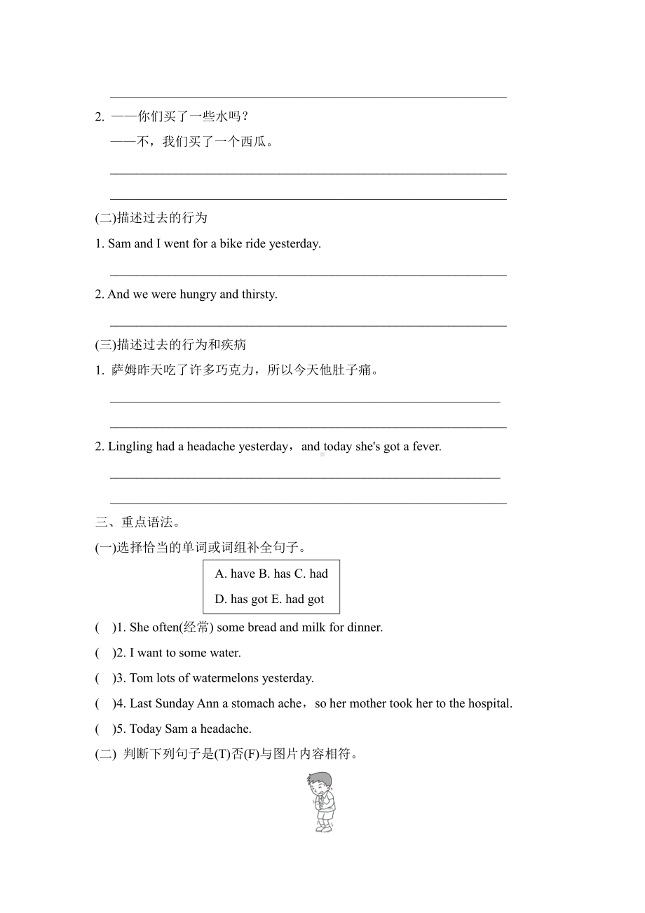 外研版英语四年级下册-Module 10 意外事故和疾病.doc_第2页