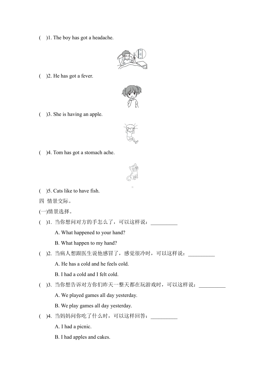 外研版英语四年级下册-Module 10 意外事故和疾病.doc_第3页