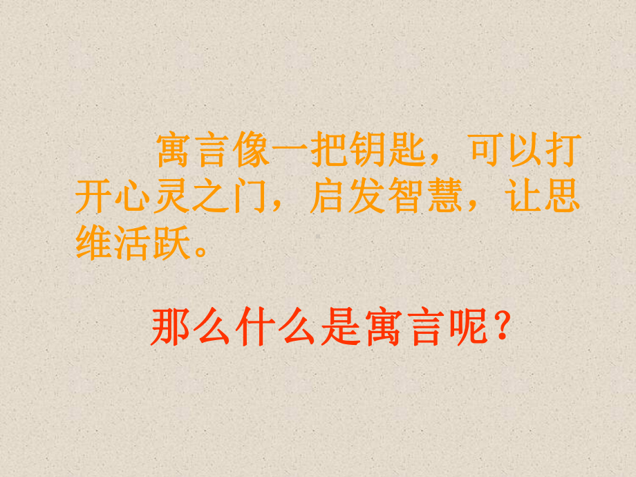 《寓言四则》之一：《赫耳墨斯和雕像者》教学课件.ppt_第2页