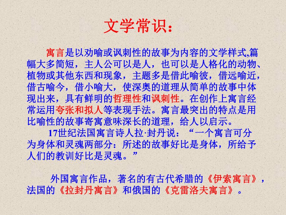 《寓言四则》之一：《赫耳墨斯和雕像者》教学课件.ppt_第3页