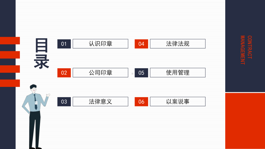 印章合同管理中的法律风险动态PPT课件（带内容）.ppt_第2页