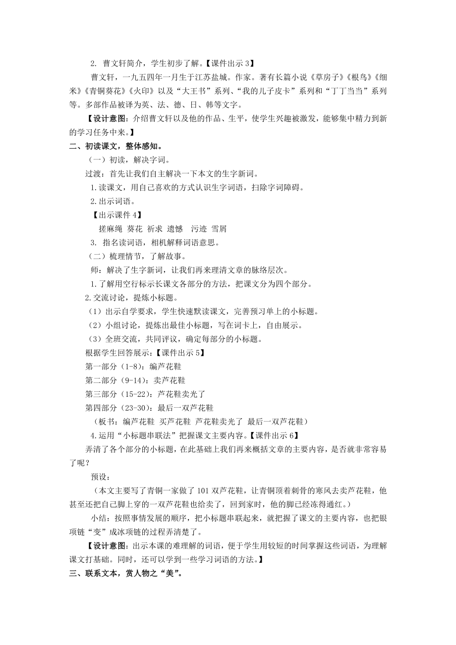 部编版四年级语文下册第六单元《芦花鞋》教学设计.docx_第2页