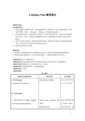 Review Module-Unit 1-教案、教学设计--(配套课件编号：f13f5)-外研版（一起）三年级下册.doc