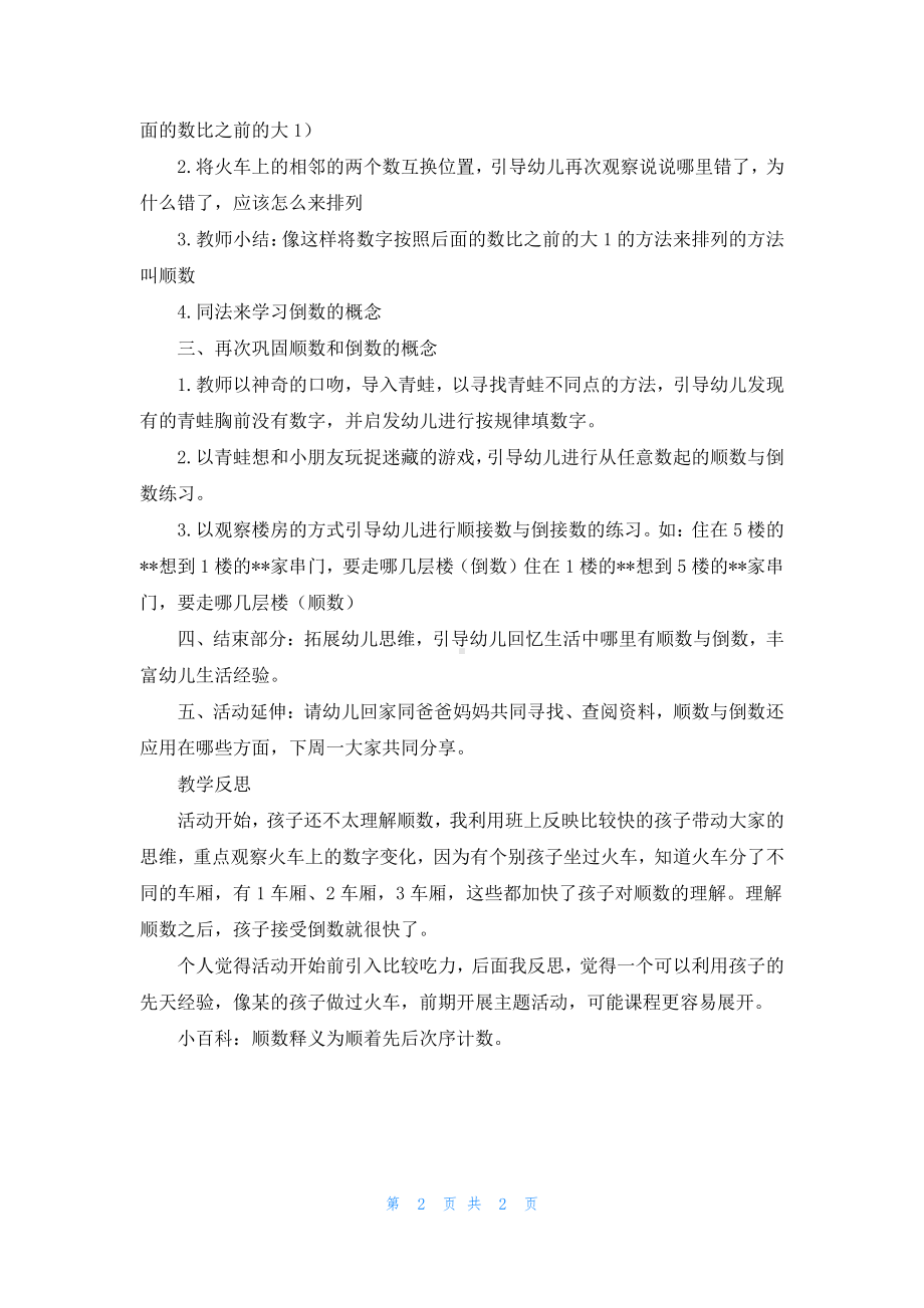 幼儿园中班教案《顺数倒数》含反思.docx_第2页