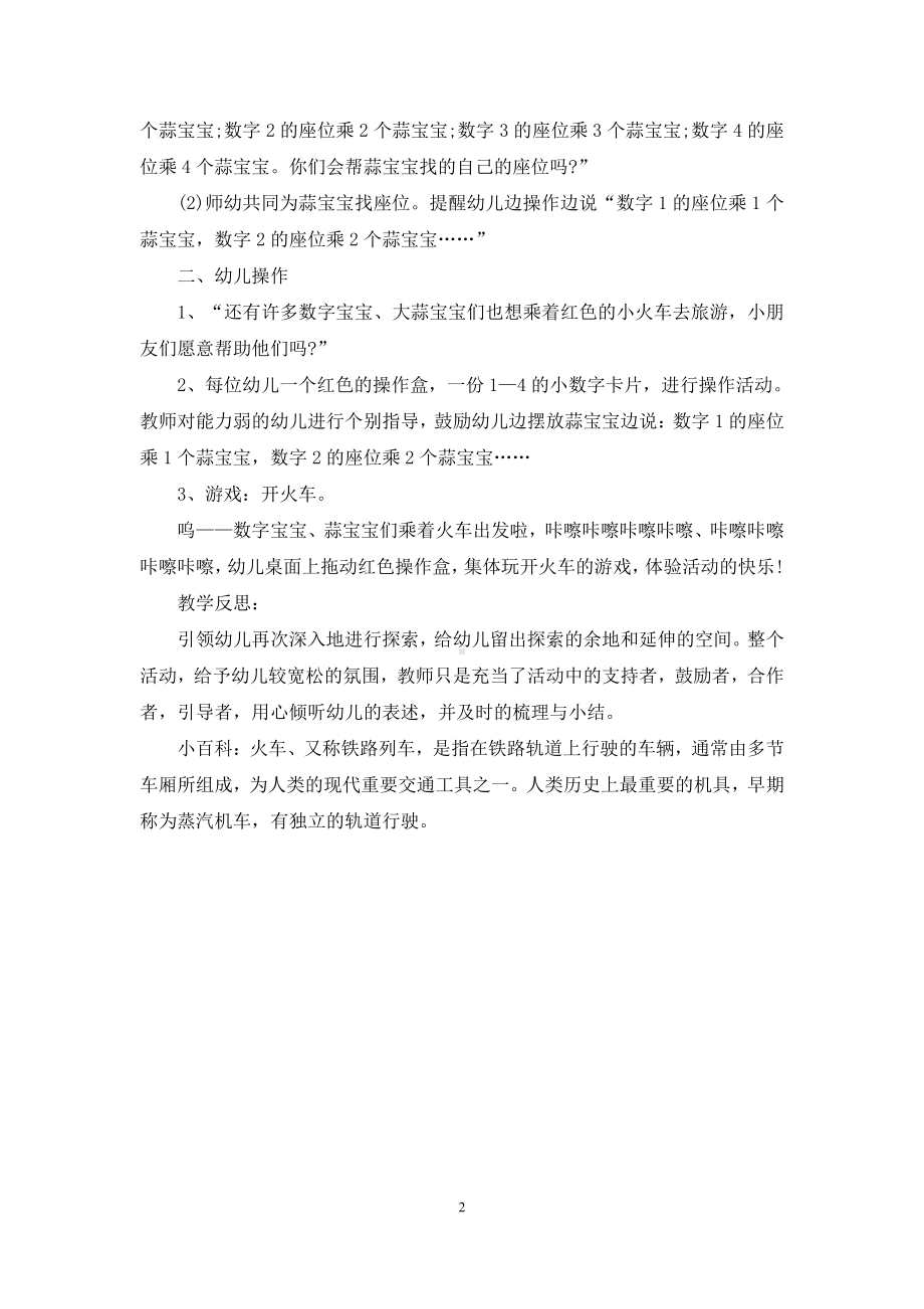 幼儿园中班数学优质课教案《蒜宝宝坐火车》含反思.docx_第2页