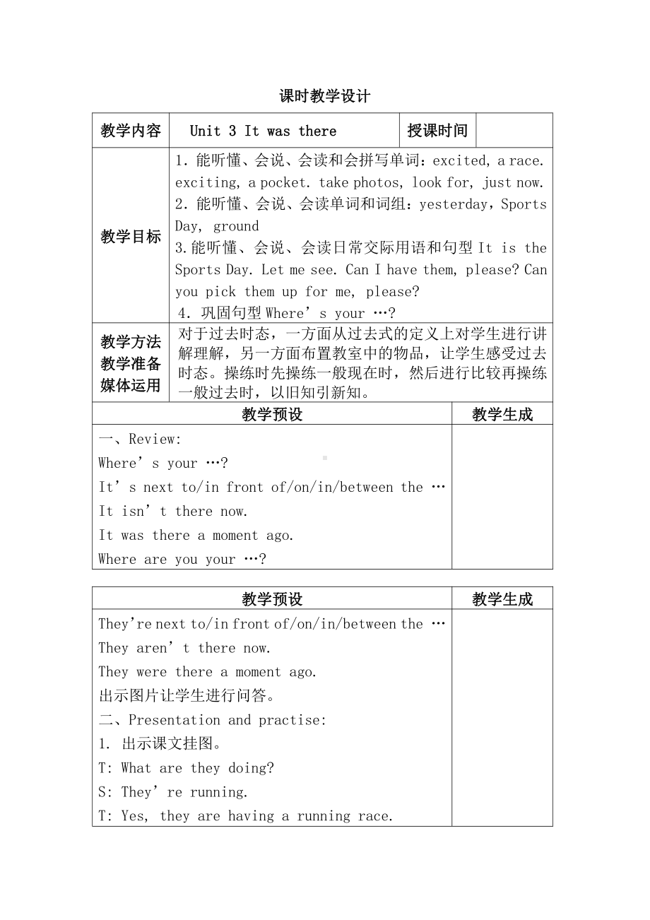 Module 10-Unit 2 It was there.-教案、教学设计--(配套课件编号：621d8)-外研版（一起）三年级下册.doc_第1页