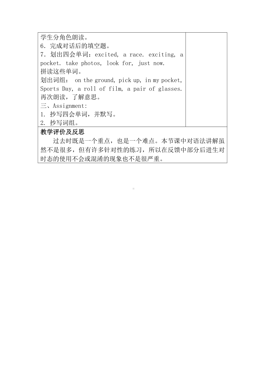 Module 10-Unit 2 It was there.-教案、教学设计--(配套课件编号：621d8)-外研版（一起）三年级下册.doc_第3页