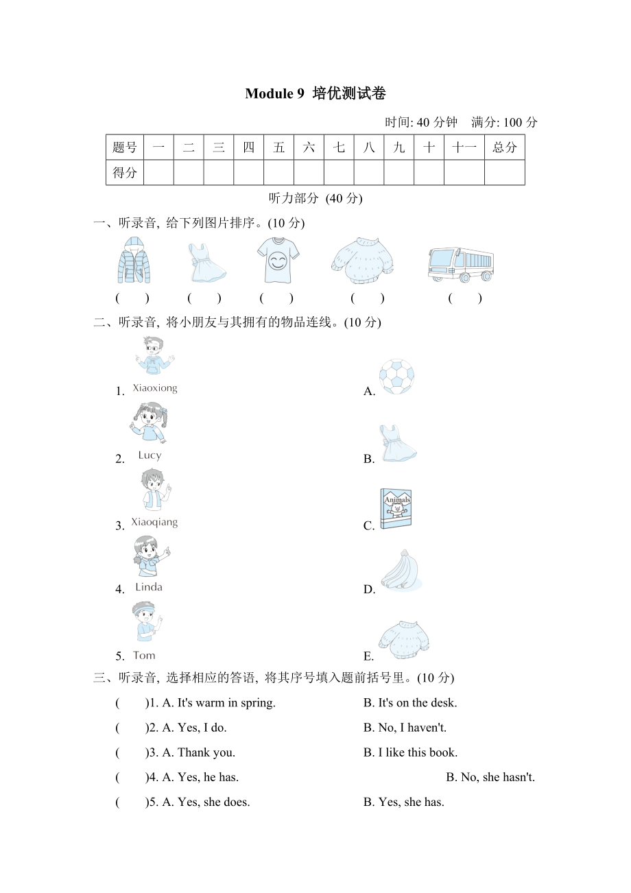 外研版英语三年级下册-Module 9 培优测试卷.zip