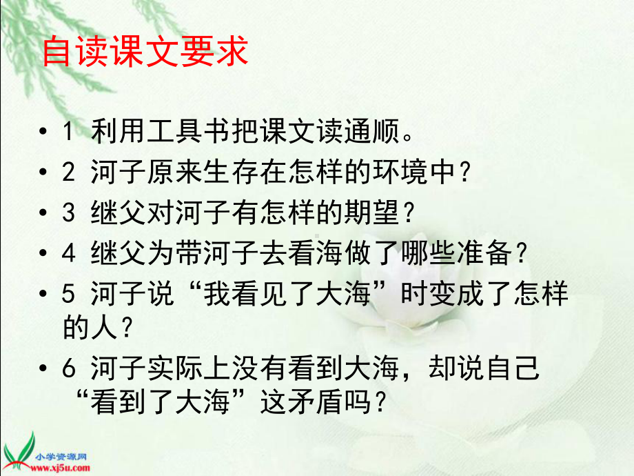 《我看见了大海》PPT课件.ppt_第2页