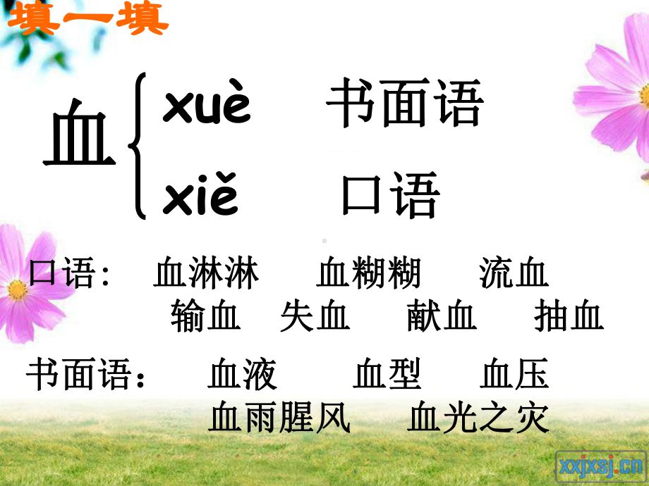 《她是我的朋友》第二课时ppt课件.ppt_第3页