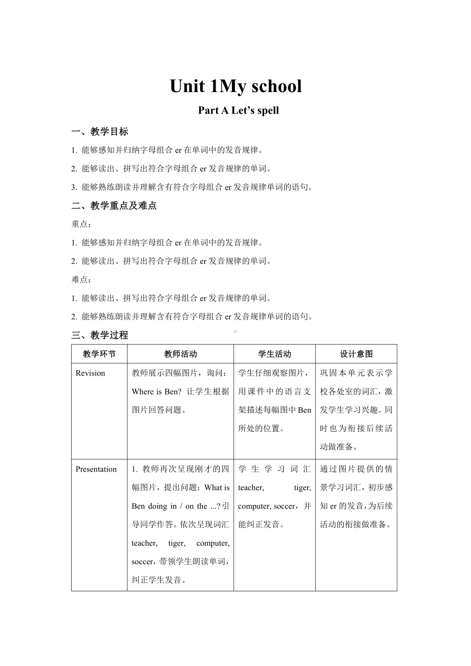 人教版（PEP）英语四年级下册-Unit 1My schoolA Let’s spell 教案.docx_第1页