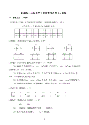 部编版三年级语文下册期末检测卷（附答案）.doc