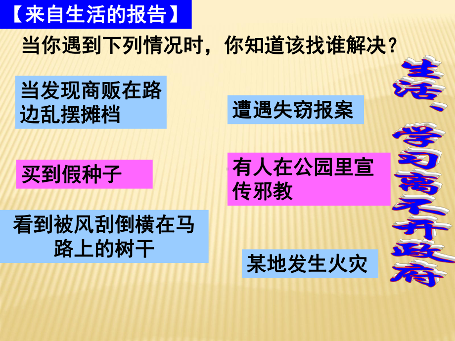 《政府的职能》-课件(4).ppt_第1页