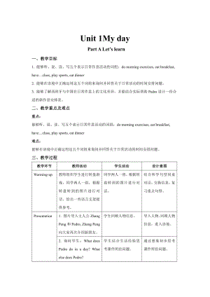 人教版（PEP）英语五年级下册-Unit 1My day A Let’s learn 教案.docx