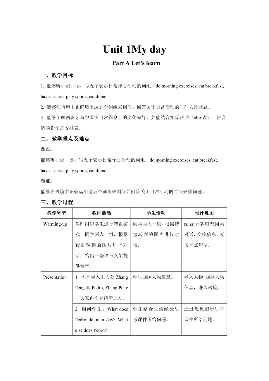 人教版（PEP）英语五年级下册-Unit 1My day A Let’s learn 教案.docx_第1页