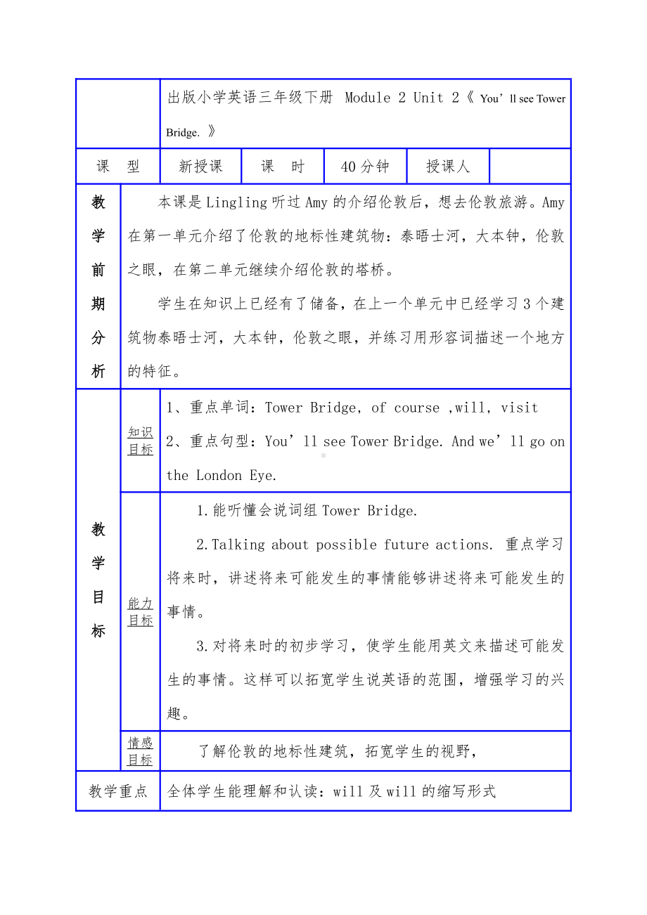 Module 2-Unit 2 You’ll see Tower Bridge.-教案、教学设计--(配套课件编号：515d3)-外研版（一起）三年级下册.doc_第2页