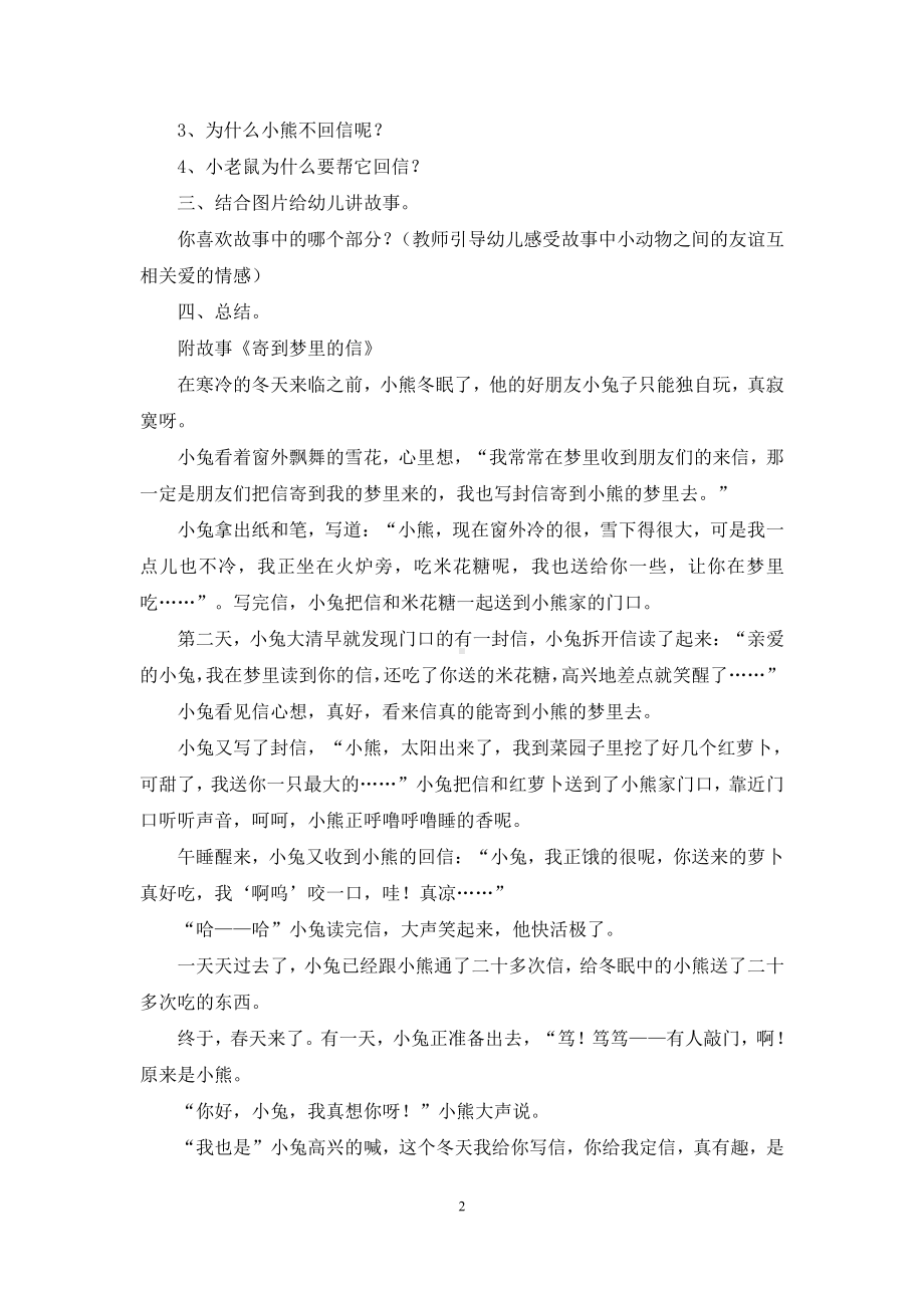 幼儿园中班语言公开课教案《寄到梦里的信》含反思.docx_第2页