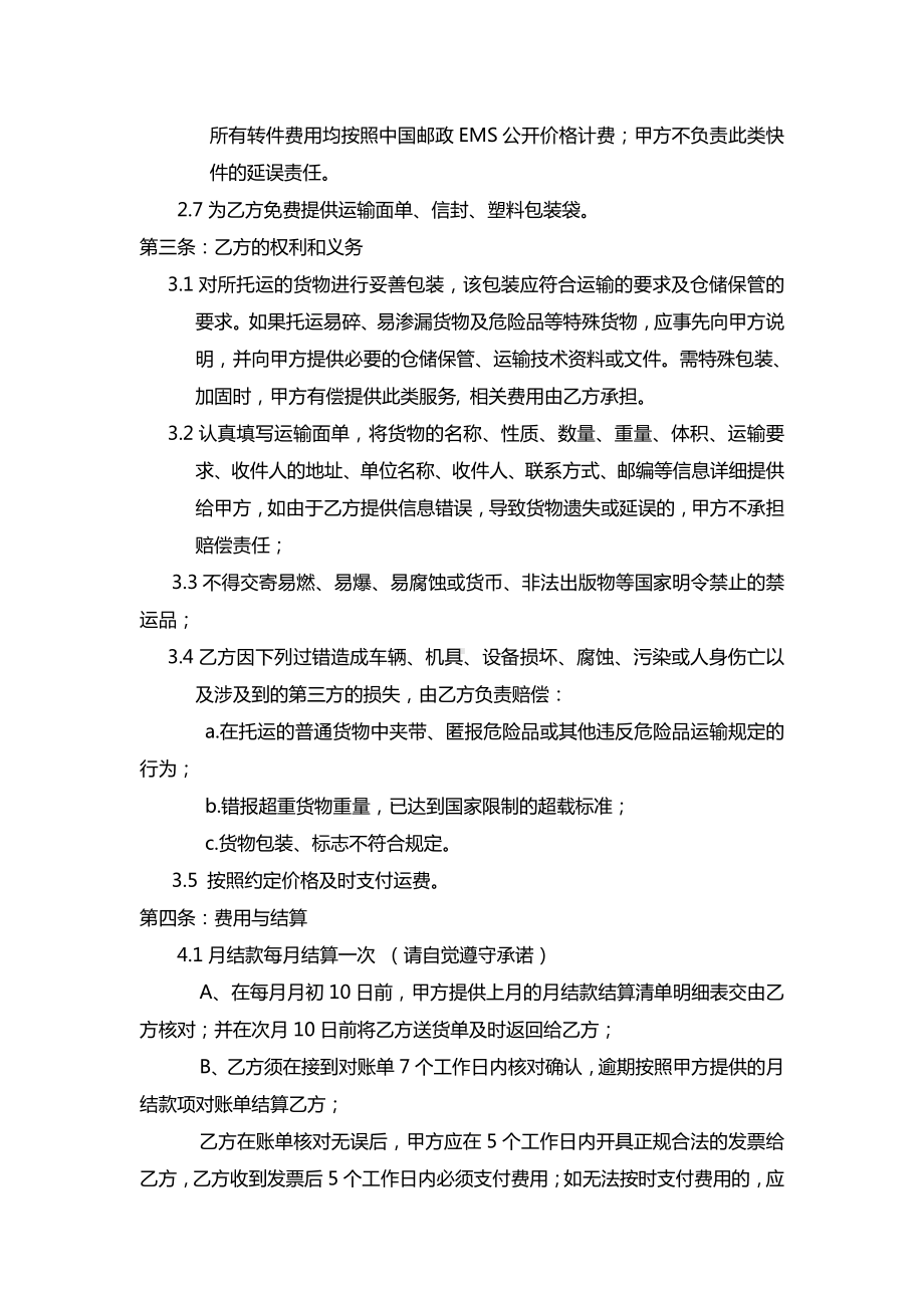 快递月结客户服务合同.docx_第2页