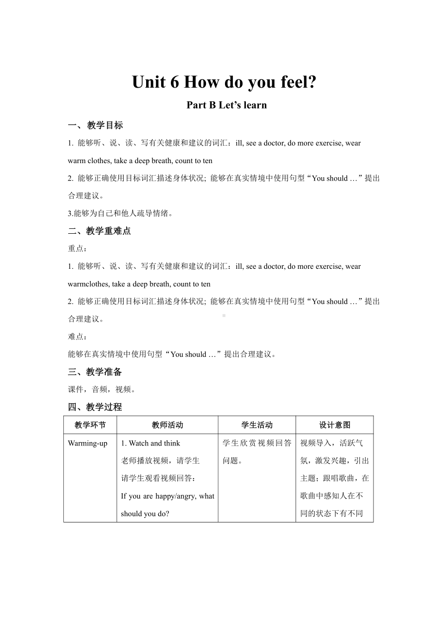 人教PEP版英语六年级上册-Unit 6 How do you feel？B Let’s learn 教案.docx_第1页