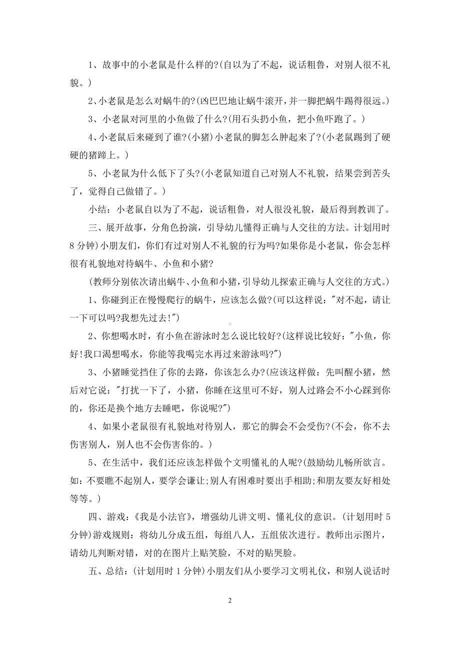 幼儿园大班教案《粗鲁的小老鼠》含反思.docx_第2页