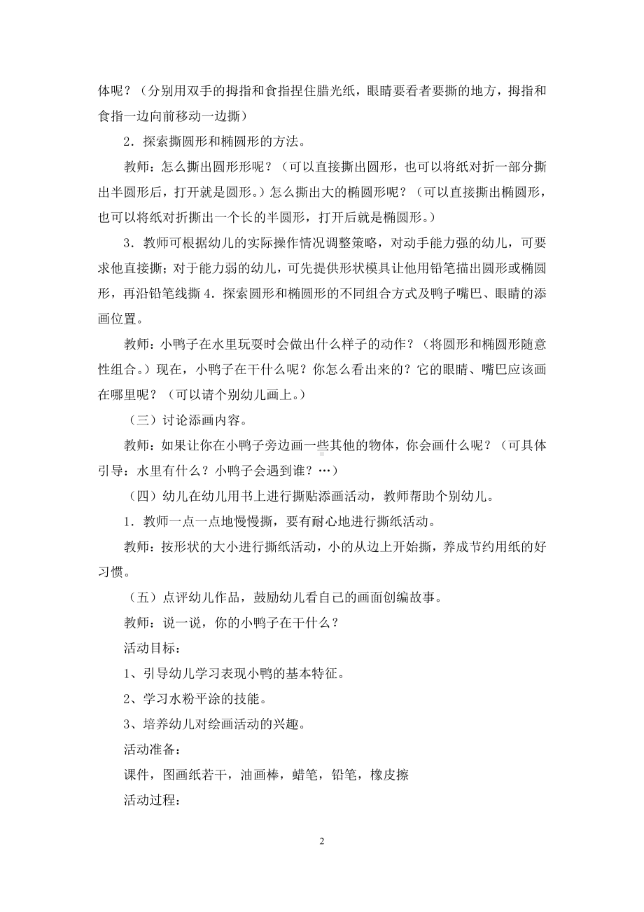 幼儿园中班美术优质教案《小鸭戏水》含反思.docx_第2页