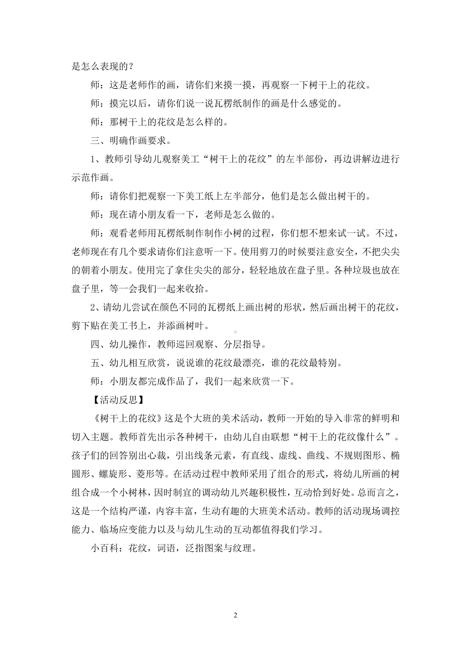 幼儿园大班美术教育教案《树干上的花纹》含反思.docx_第2页