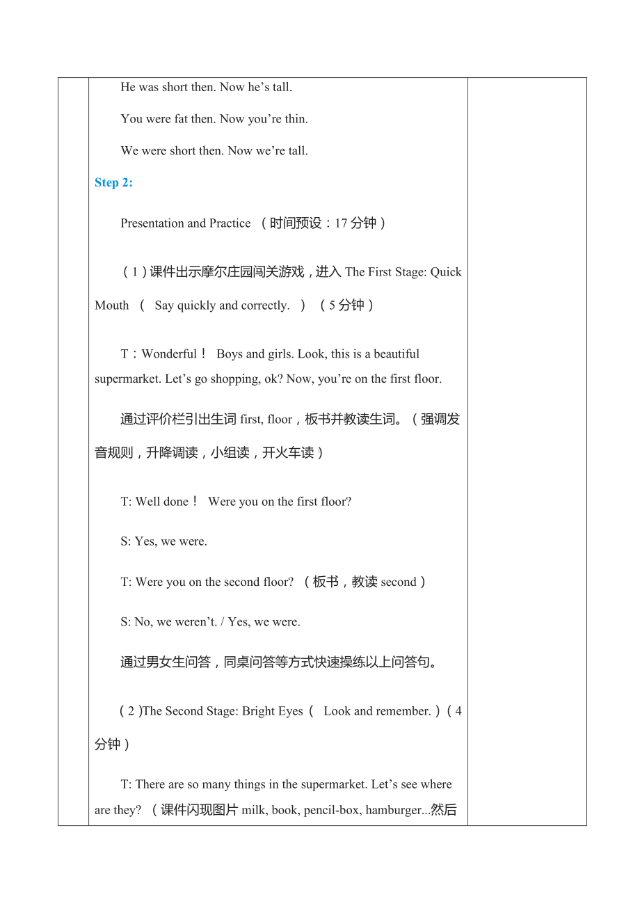 Module 10-Unit 1 Were you on the second floor -教案、教学设计--(配套课件编号：f33e3)-外研版（一起）三年级下册.doc_第3页