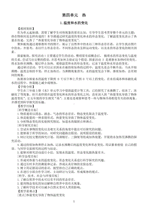 小学科学教科版五年级下册第四单元 《热》教案（共7课）（2022新版）16.docx