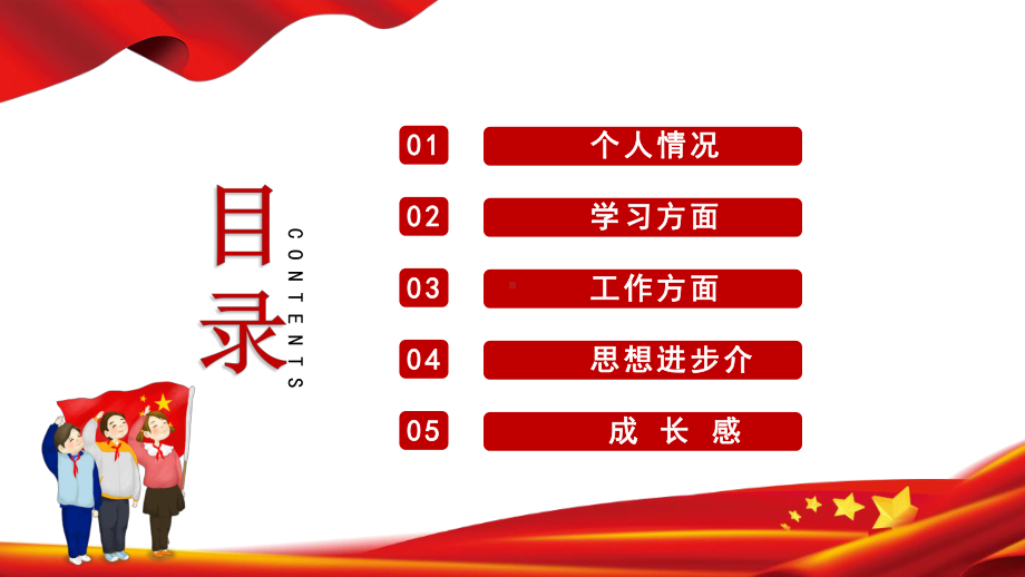 2022优秀团员竞选红色卡通党政风专题团课PPT课件（带内容）.pptx_第2页