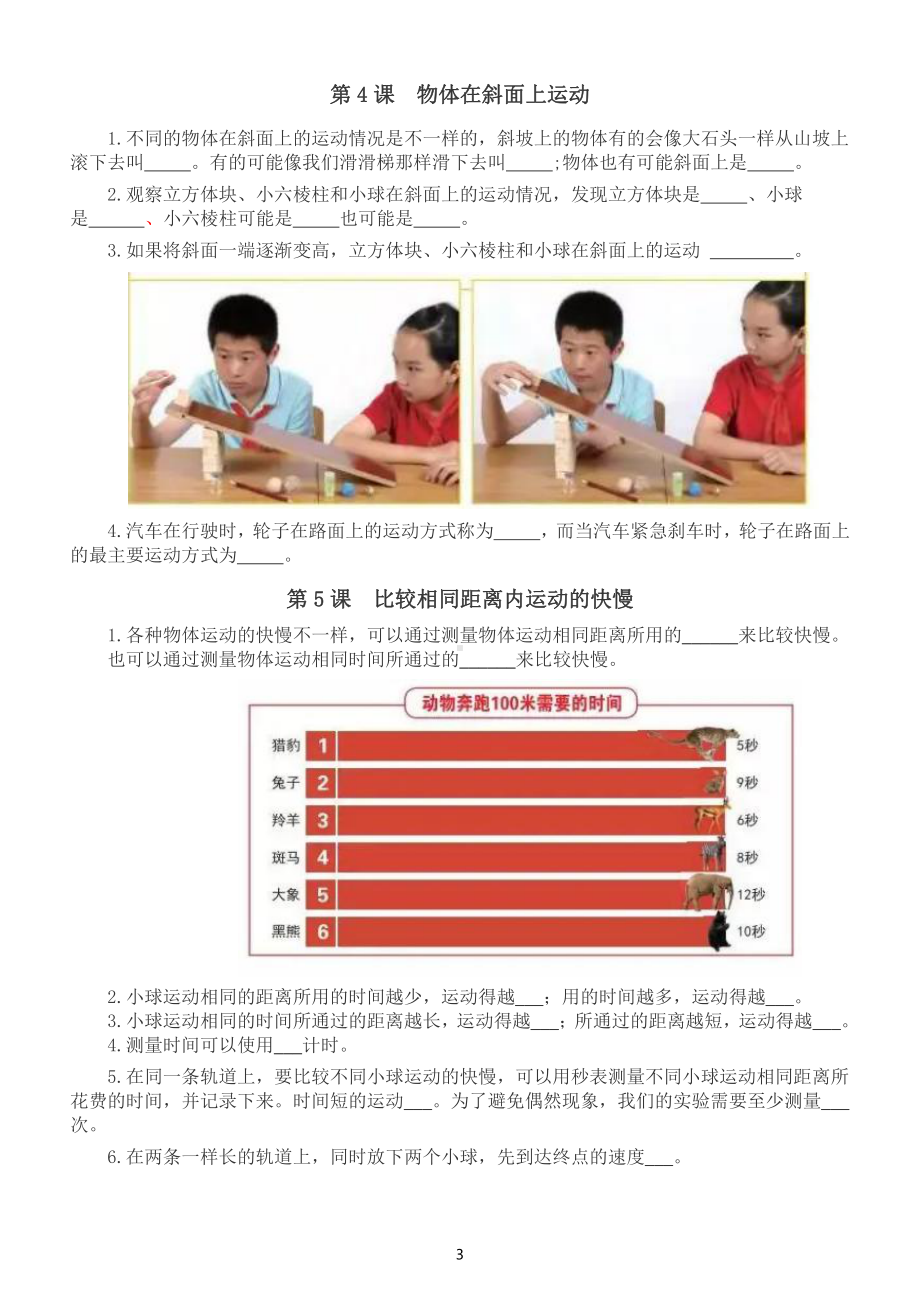 小学科学教科版三年级下册第一单元《物体的运动》知识点填空练习（分课时编排）（附参考答案）.doc_第3页