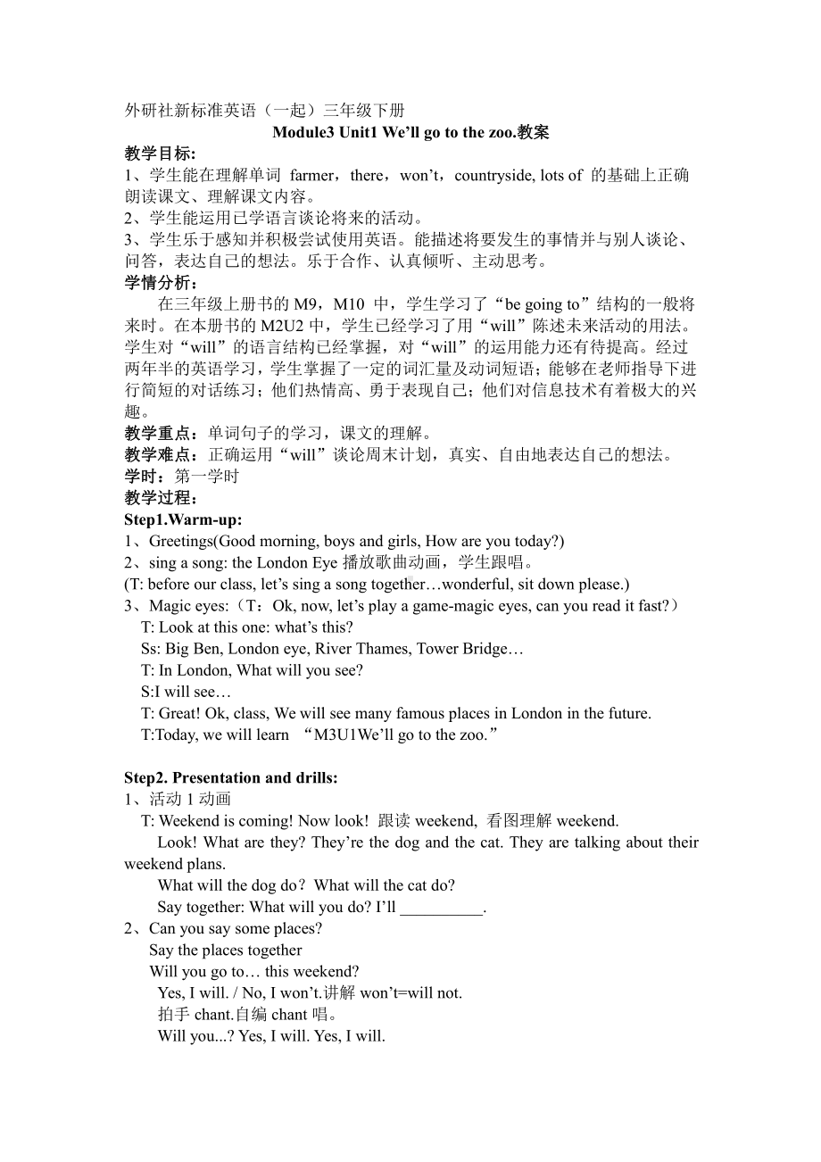 Module 3-Unit 1 We’ll go to the zoo.-教案、教学设计-省级优课-(配套课件编号：00186)-外研版（一起）三年级下册.doc_第1页