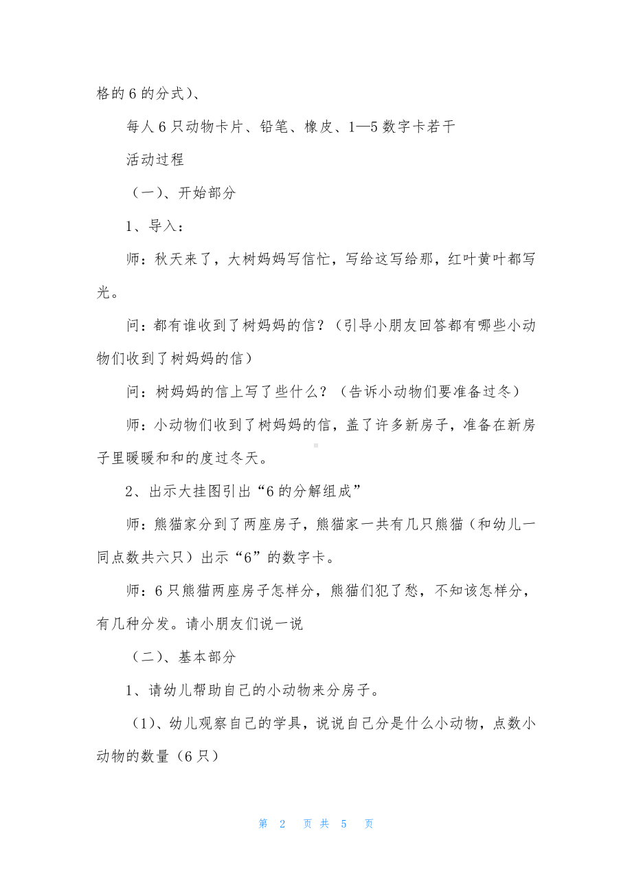 幼儿园中班数学活动《6的分解和组成》PPT课件教案下载.docx_第2页