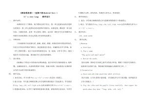 Module 2-Unit 1 It’ s very long.-教案、教学设计--(配套课件编号：300c2)-外研版（一起）三年级下册.docx