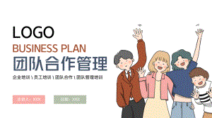 团队合作管理培训员工培训PPT模板.ppt