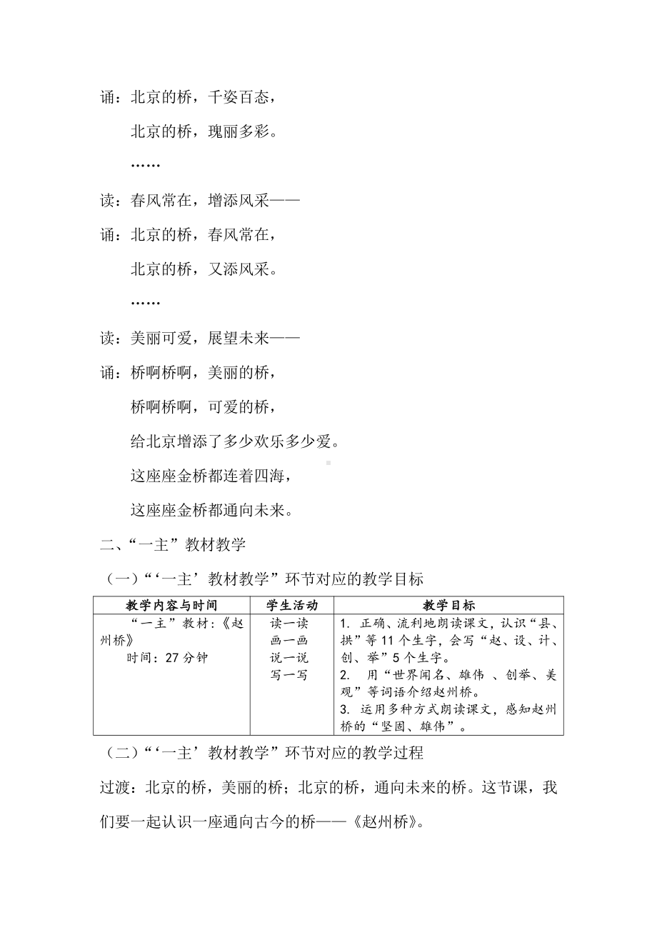 部编本三年级语文下册11《赵州桥》优秀教案.doc_第2页