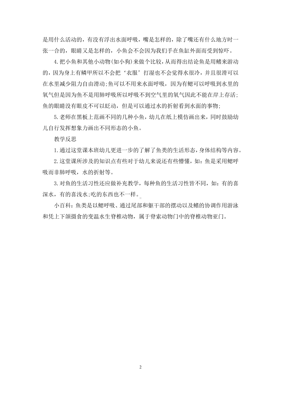 幼儿园大班社会教案《快乐的鱼儿》含反思.docx_第2页