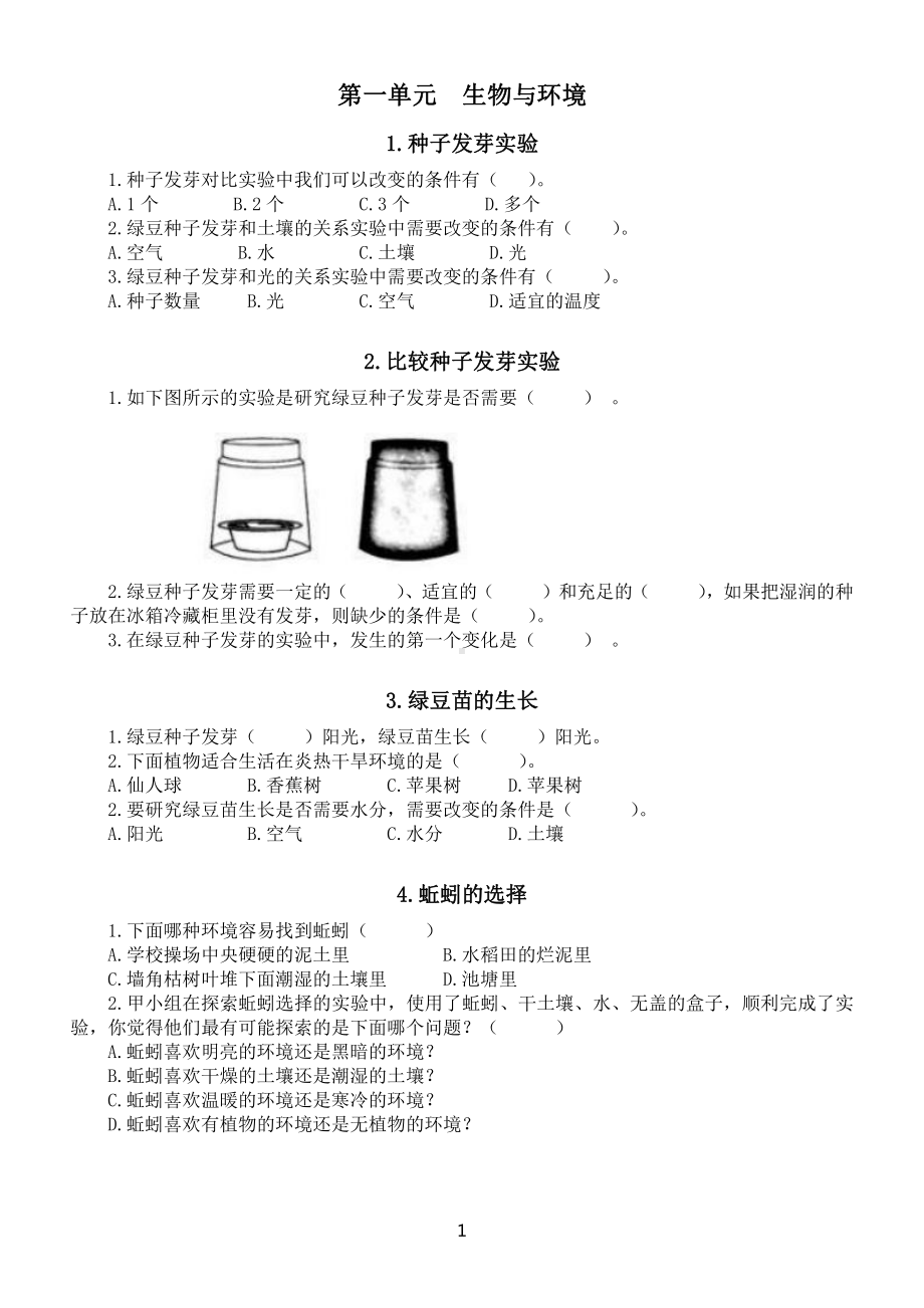 小学科学教科版五年级下册全册课堂作业设计（2022新版）.doc_第2页