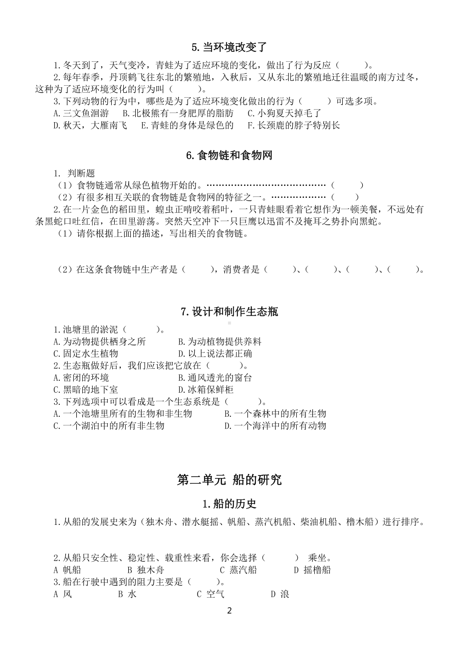 小学科学教科版五年级下册全册课堂作业设计（2022新版）.doc_第3页