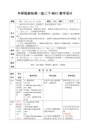 Module 6-Unit 1 Here are his hands.-教案、教学设计-市级优课-(配套课件编号：1126a)-外研版（一起）三年级下册.doc