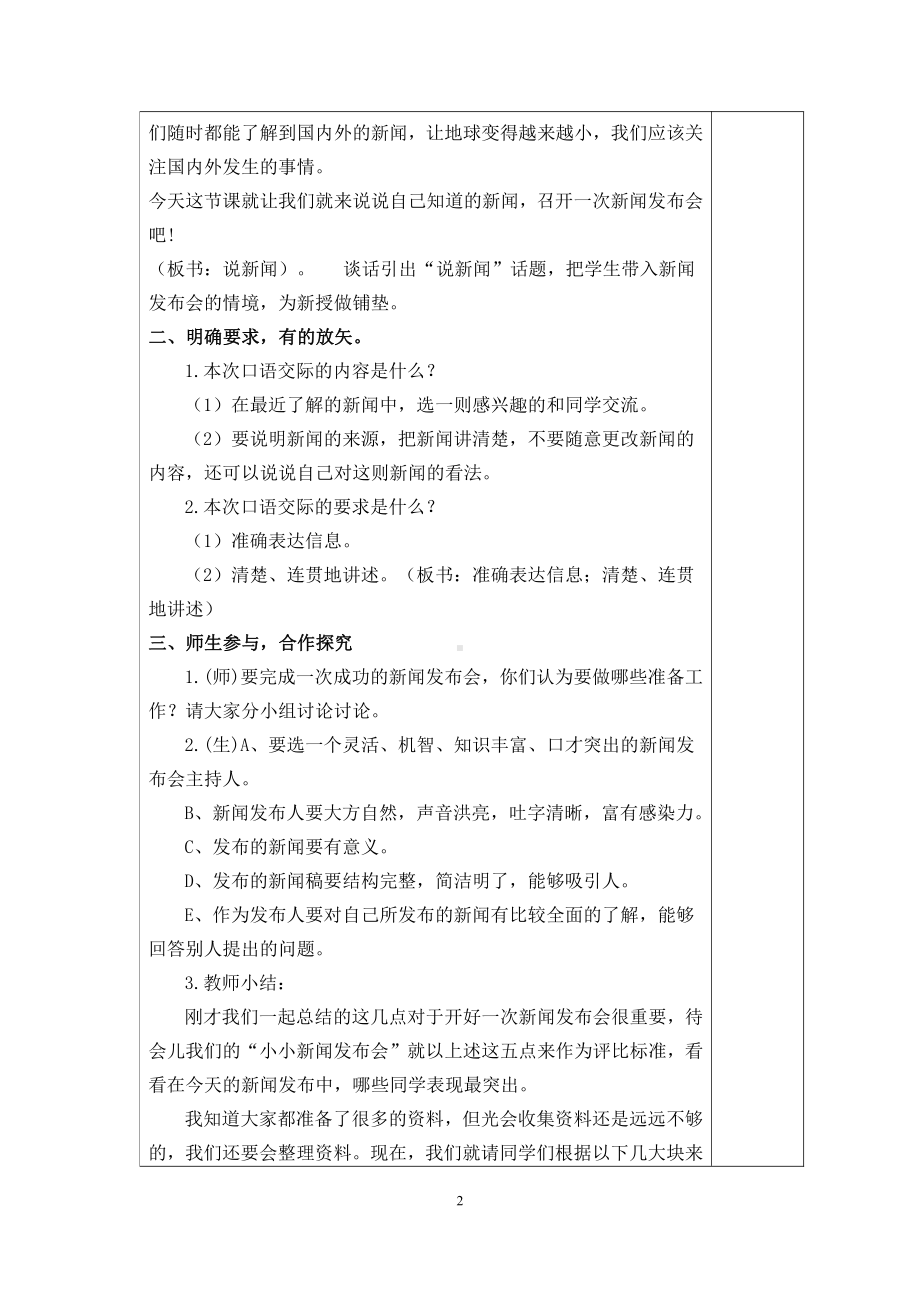 部编版四年级语文下册第二单元口语交际《说新闻》教学设计.doc_第2页