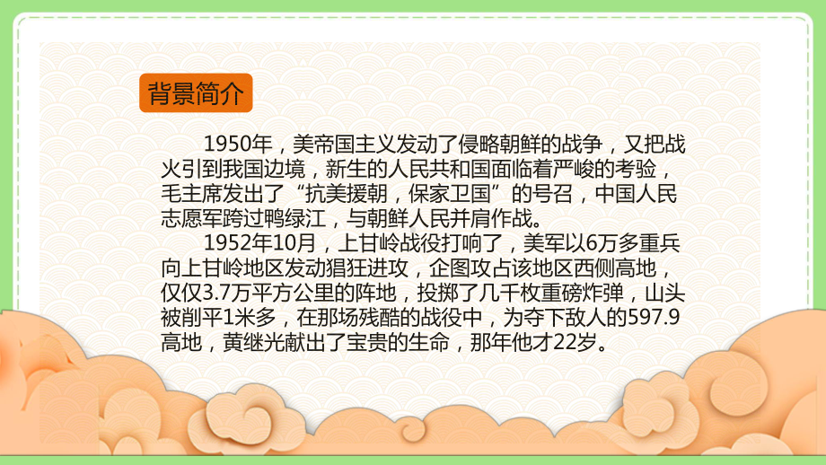 部编版四年级语文下册第二单元《24黄继光》PPT课件.pptx_第3页