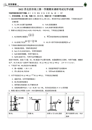 苏北四市2022学年高三上期末调研.docx