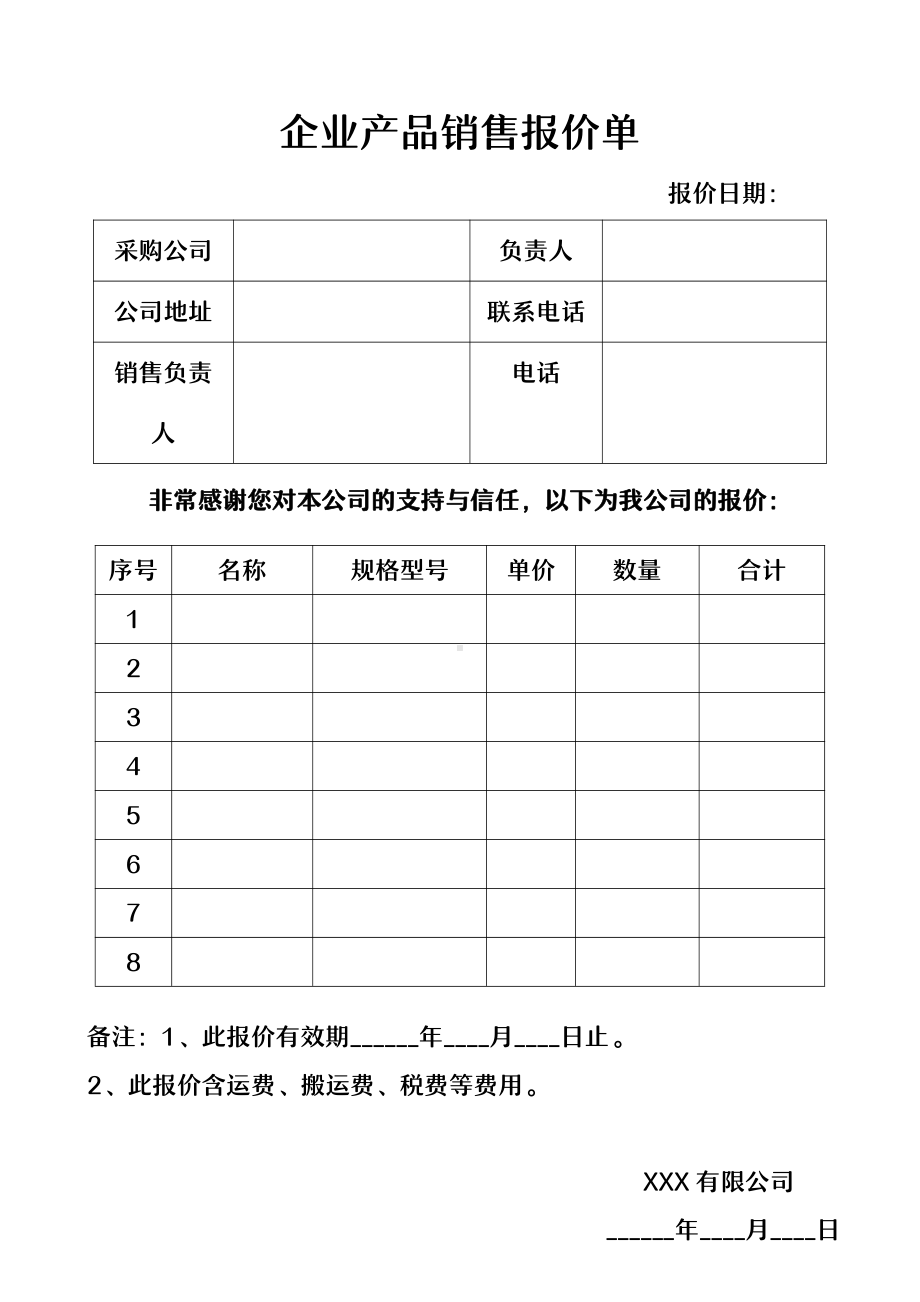 企业产品销售报检价单.docx_第1页