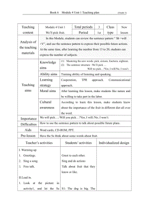 Module 4-Unit 1 We’ll pick fruit.-教案、教学设计-省级优课-(配套课件编号：50056)-外研版（一起）三年级下册.doc