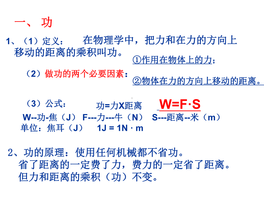 《功和机械能》复习ppt课件.ppt_第3页