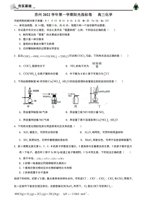 苏州2022高三上阳光指标调研（一模）.docx