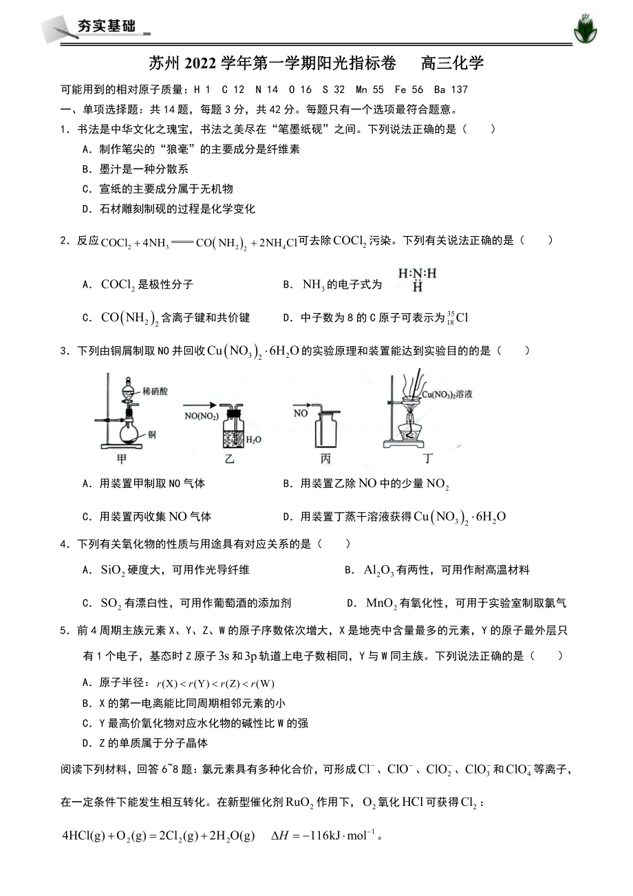 苏州2022高三上阳光指标调研（一模）.docx_第1页