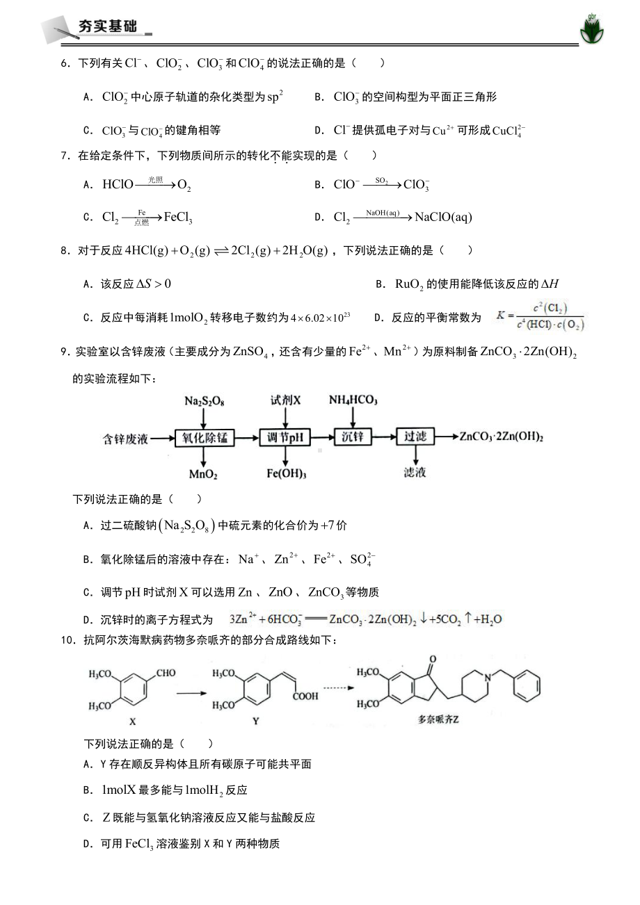 苏州2022高三上阳光指标调研（一模）.docx_第2页