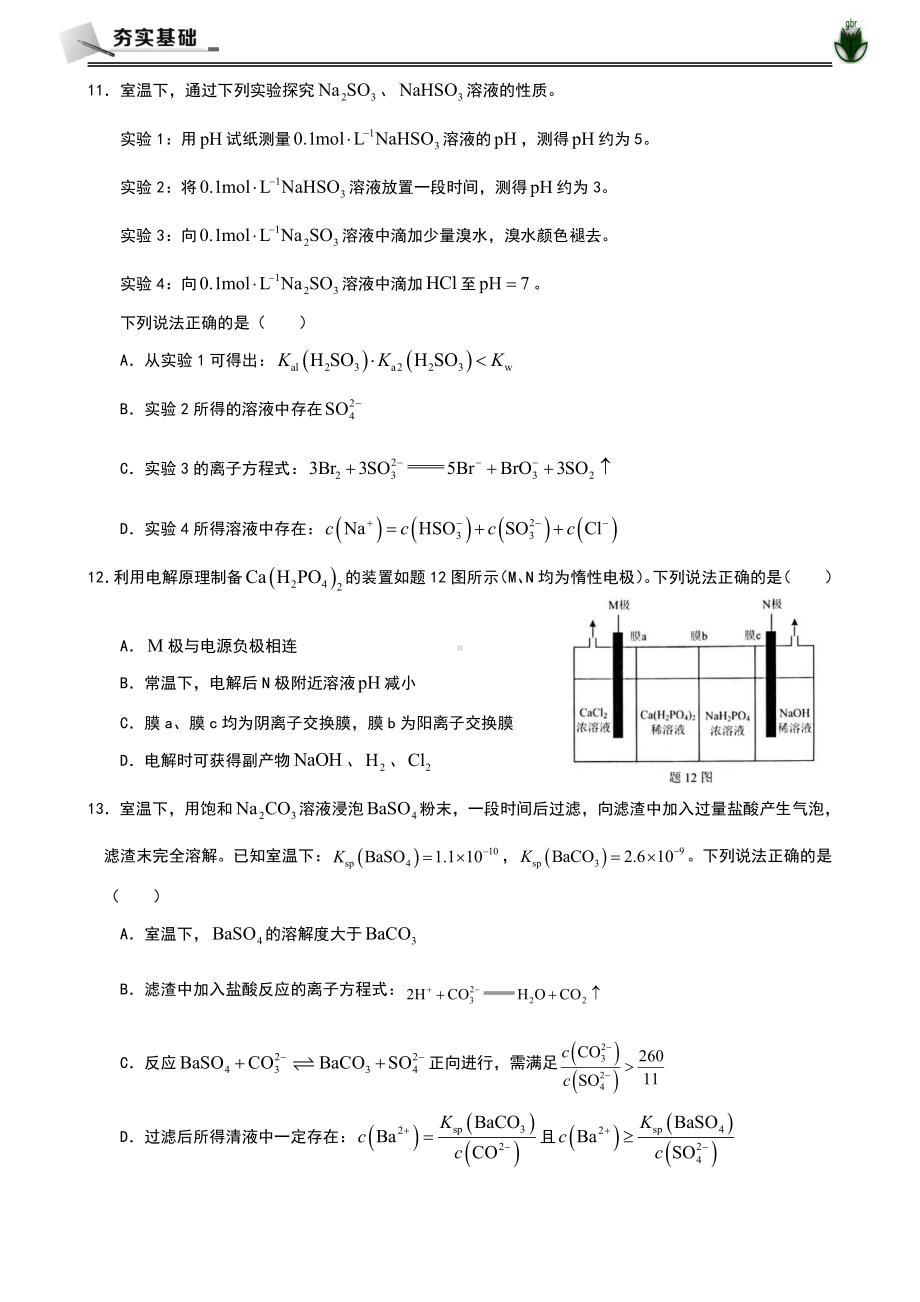 苏州2022高三上阳光指标调研（一模）.docx_第3页